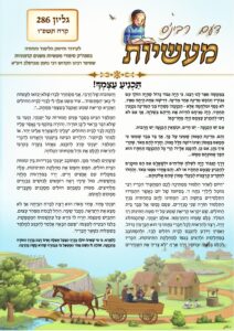 דעם רבי'נס מעשיות – לשה"ק – קורח תשפ"ו