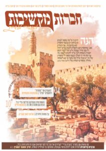 חברות מקשיבות – תמוז תשפ"ו