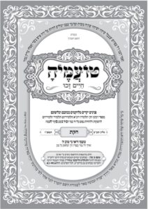 טועמיה – חוקת תשפ"ו