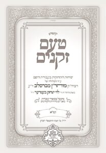 טעם זקנים (יידיש) – גליון קס"א