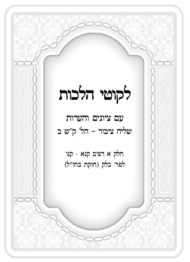 ליקוטי הלכות לפרשת בלק