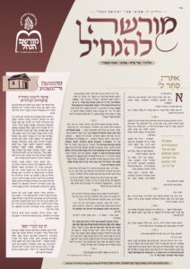 מורשה להנחיל – בלק-פנחס תשפ"ו