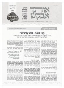 אותך אבקש – חוקת-בלק תשפ"ו