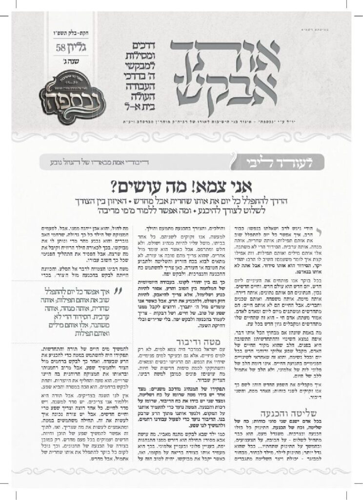 אותך אבקש – חוקת-בלק תשפ"ו