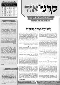 קרני אור – קורח תשפ"ו