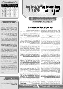 קרני אור – בלק תשפ"ו