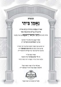 שיח שרפי קודש – רבי נחמן מהורודנקא
