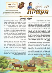 דעם רבי'נס מעשיות – בלק תשפ"ו