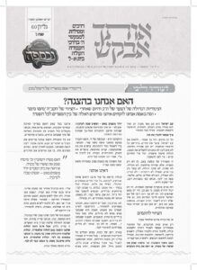 אותך אבקש – דברים-ואתחנן תשפ"ו