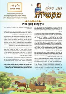 דעם רבי'נס מעשיות (יידיש) – פנחס תשפ"ו