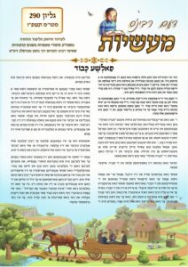 דעם רבי'נס מעשיות (יידיש) – מטות ומסעי תשפ"ו