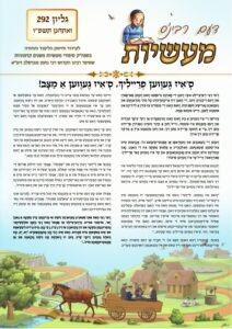 דעם רבי'נס מעשיות (יידיש) – ואתחנן תשפ"ו