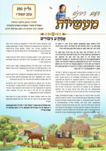 דעם רבי'נס מעשיות (יידיש) – עקב תשפ"ו 