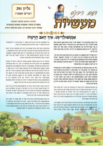 דעם רבינס מעשיות (יידיש) – דברים תשפ"ו