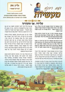 דעם רבינס מעשיות (לשה"ק) – דברים תשפ"ו