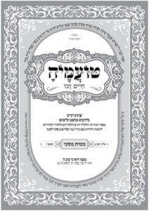 טועמיה – מטות ומסעי תשפ"ו