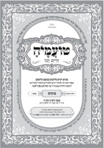 טועמיה – פנחס תשפ"ו