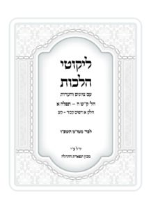 ליקוטי הלכות לפרשת מטו"מ