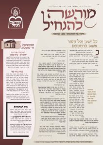 מורשה להנחיל – ואתחנן (נחמו) -עקב תשפ"ו