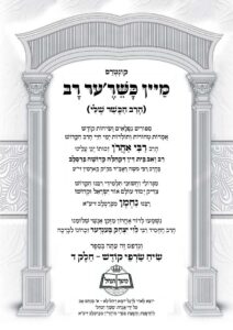 שיח שרפי קודש – רבי אהרן הרב דברסלב