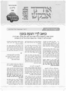 אותך אבקש – פנחס-מטו"מ תשפ"ו