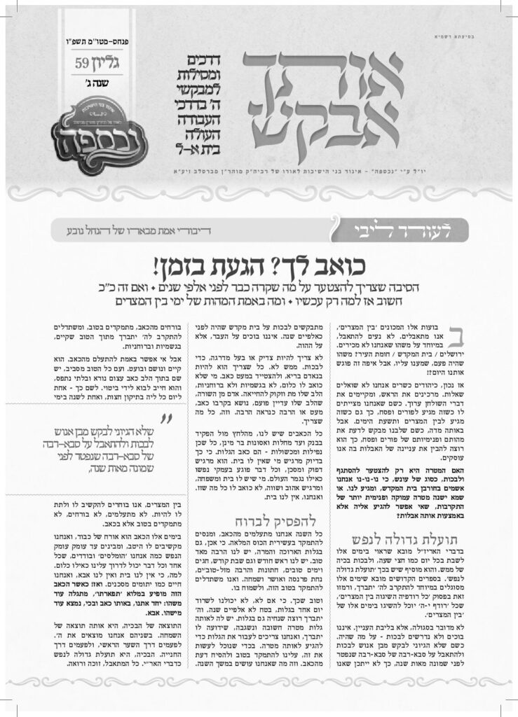 אותך אבקש – פנחס-מטו"מ תשפ"ו
