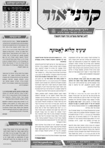 קרני אור – מטות ומסעי תשפ"ו
