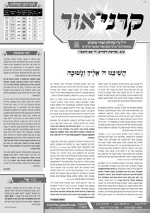 קרני אור – דברים תשפ"ו