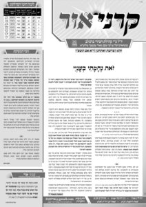 קרני אור – ואתחנן-נחמו תשפ"ו