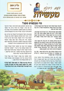 דעם רבי'נס מעשיות – פנחס תשפ"ו