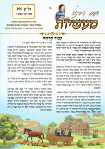 דעם רבי'נס מעשיות – מטות ומסעי תשפ"ו