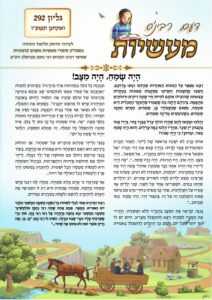 דעם רבי'נס מעשיות (לשה"ק) – ואתחנן תשפ"ו