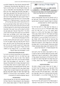 ליקוטי מוהר"ן הרב עטיה – כי תצא תשפ"ו