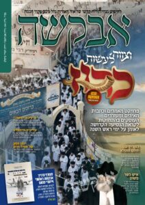 אבקשה – אב תשפ"ו