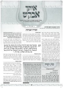 אותך אבקש – פורים תשפד