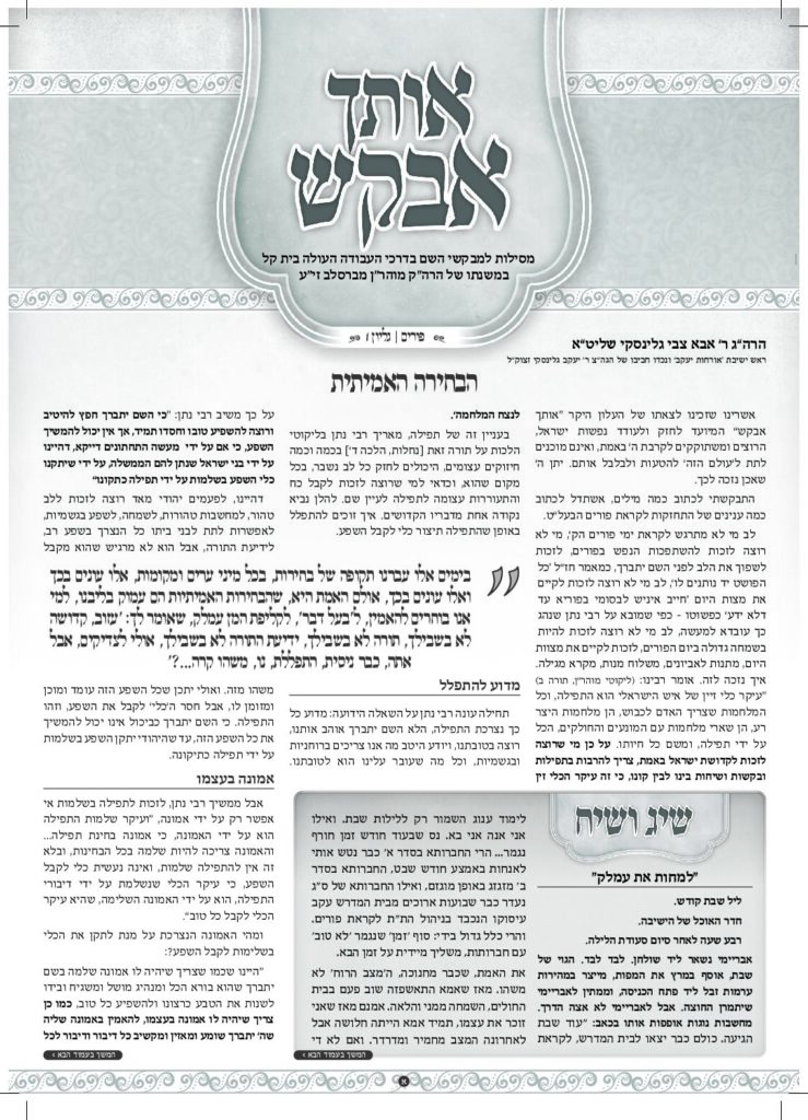 אותך אבקש – פורים תשפד