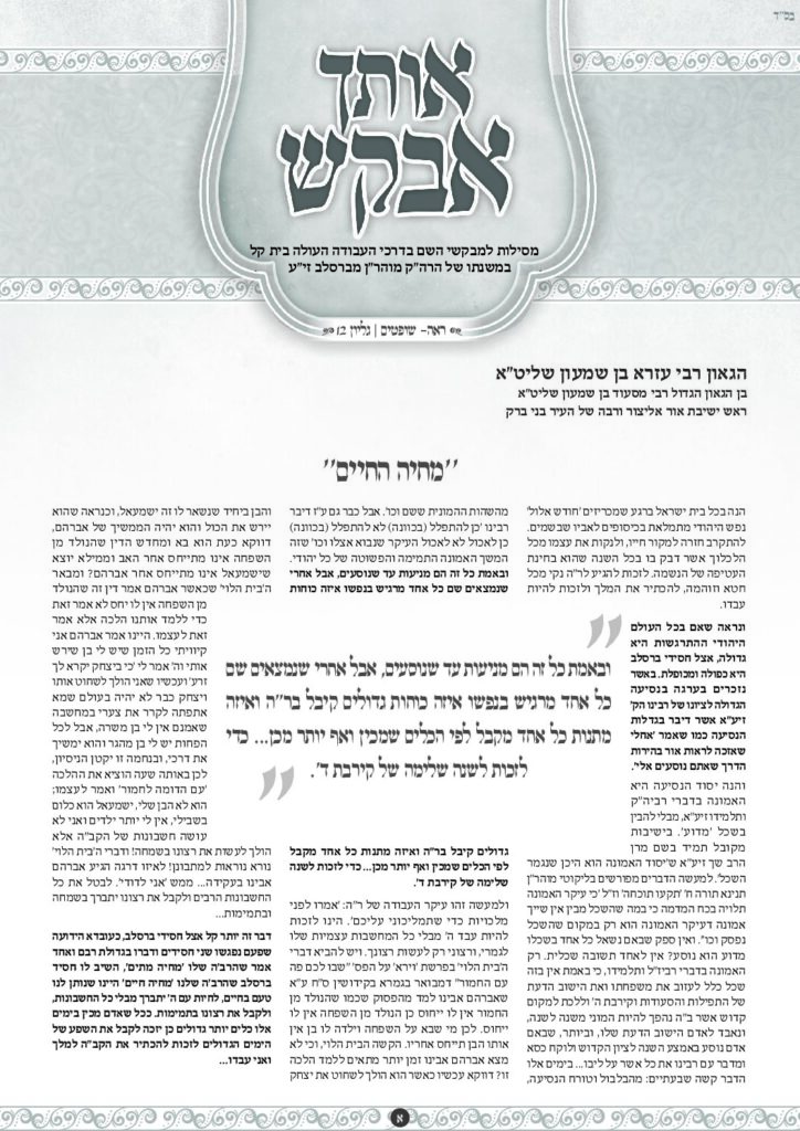 אותך אבקש 12 – ראה שופטים תשפד