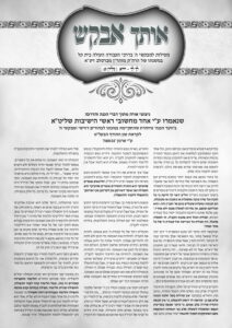 אותך אבקש 15 – לך לך וירא תשפה