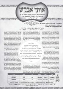 אותך אבקש 17 – ויצא וישלח תשפה