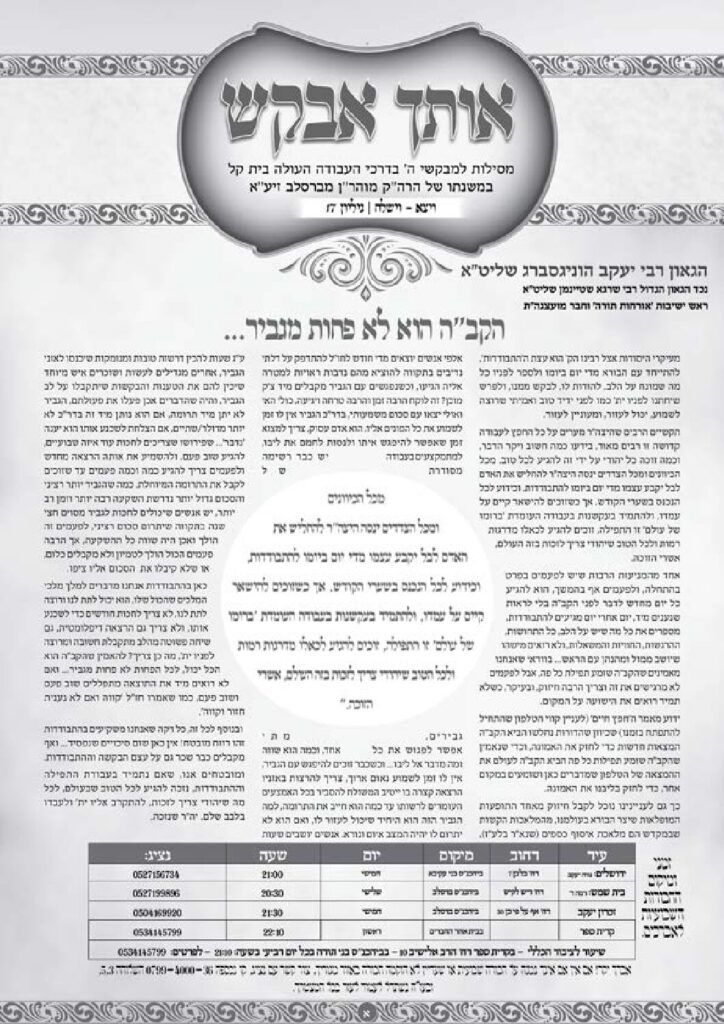 אותך אבקש 17 – ויצא וישלח תשפה