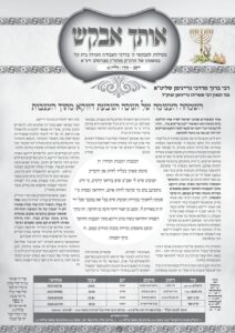 אותך אבקש 18 – וישב מקץ תשפה