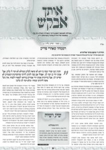 אותך אבקש – שמיני תזריע תשפד