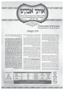 אותך אבקש 21 – בשלח יתרו תשפה