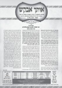 אותך אבקש 22 – משפטים תרומה תשפה