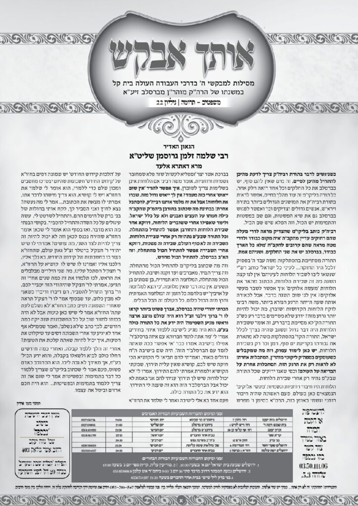 אותך אבקש 22 – משפטים תרומה תשפה
