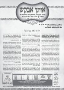 אותך אבקש 24 – ויקהל פקודי תשפה