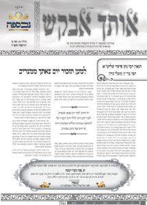 אותך אבקש 25 – פסח תשפה