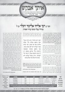 אותך אבקש 28 – בהעלותך שלח תשפה