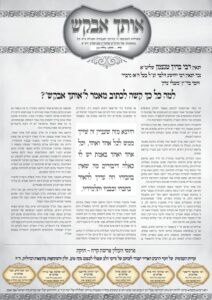 אותך אבקש 29 – קרח חוקת תשפה