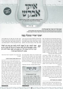 אותך אבקש – פסח תשפד